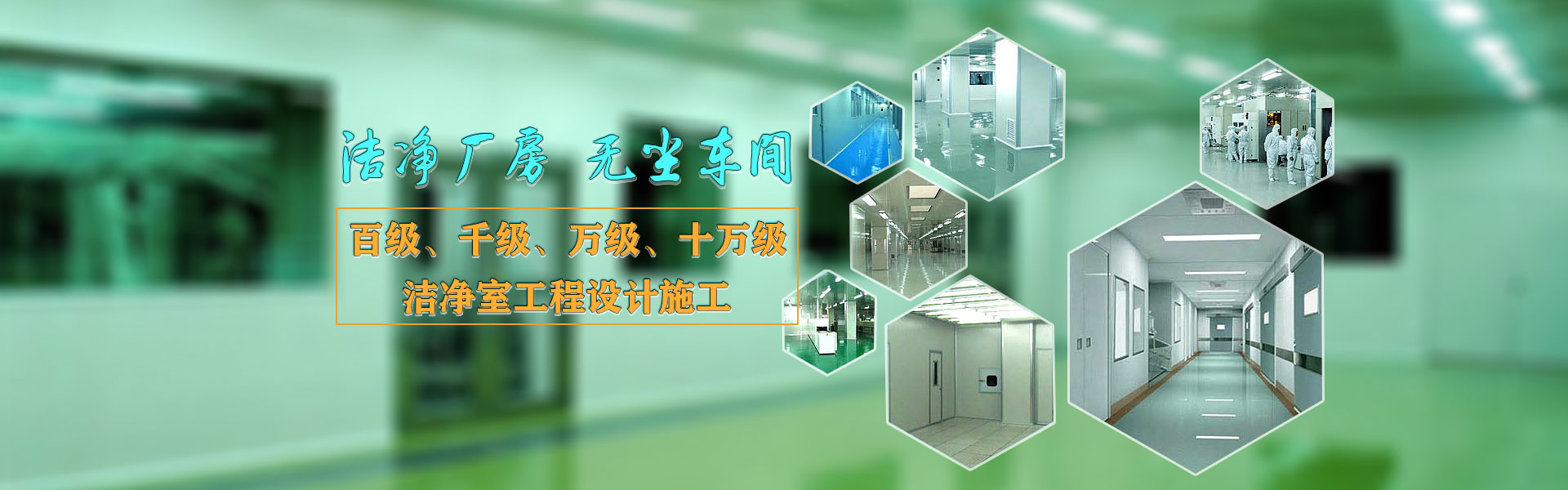 山東尚潔環(huán)境建設有限公司